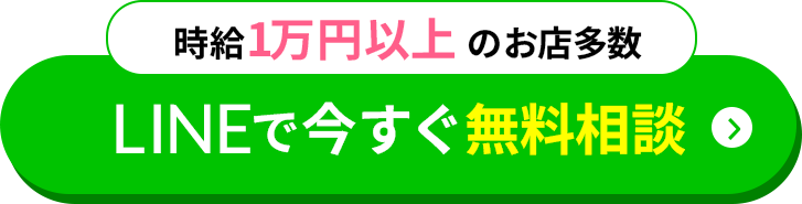 LINEで今すぐ無料相談